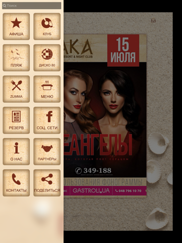 ITAKA КЛУББ, ОДЕССА screenshot 2