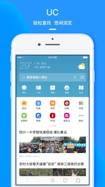 UC浏览器-推荐新闻资讯,搜索小说视频