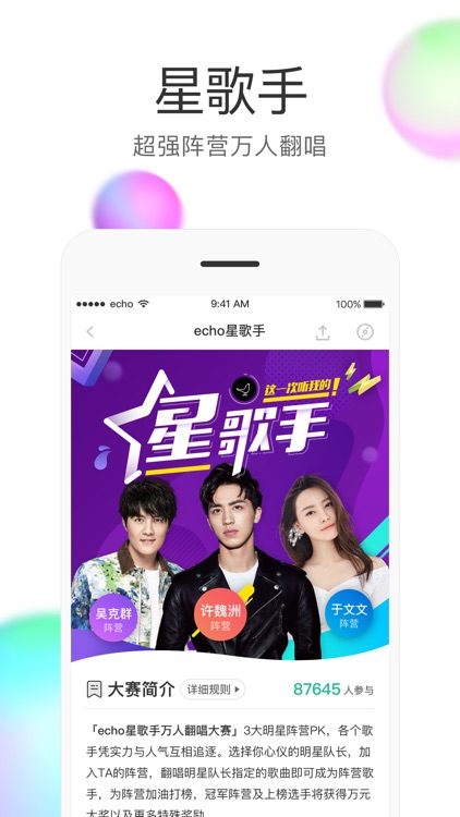 echo回声—潮流音乐生活方式 screenshot-3