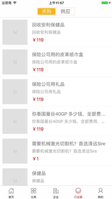 中国养老行业门户 screenshot 4