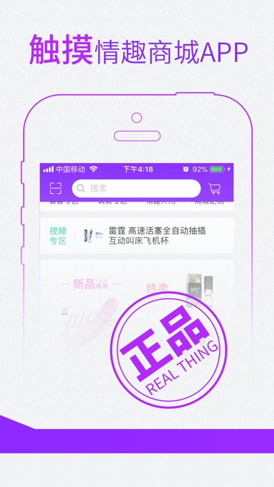 触摸-忠于两性健康的商城 screenshot 2