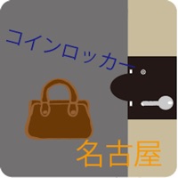 コインロッカーサガシ pour PC