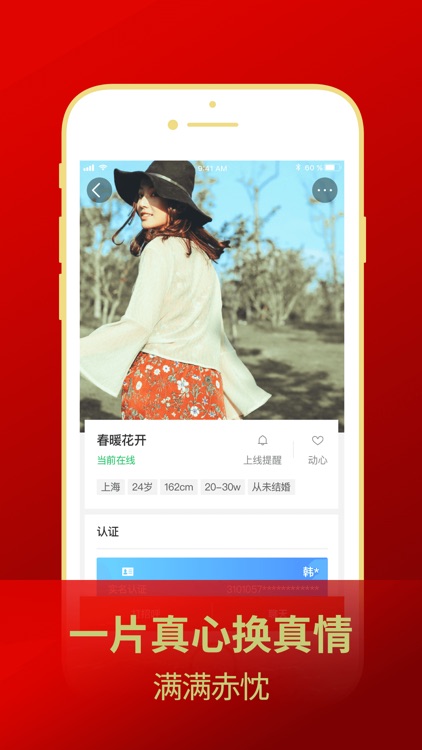 loveu征婚-帅哥靓女约会神器