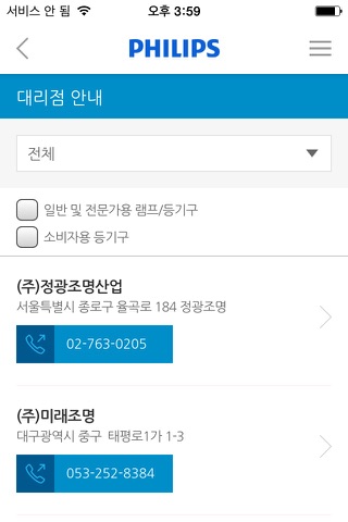 필립스조명 screenshot 3