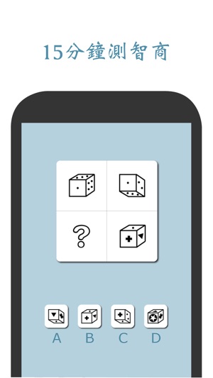 IQ大師 - 圖形題33問測智商(圖4)-速報App