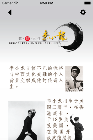 Bruce Lee: Kung Fu‧Art‧Life screenshot 3