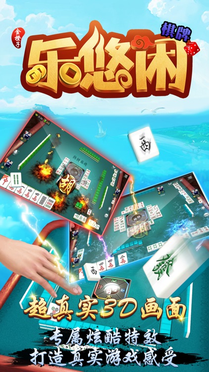 乐悠闲棋牌 screenshot-4