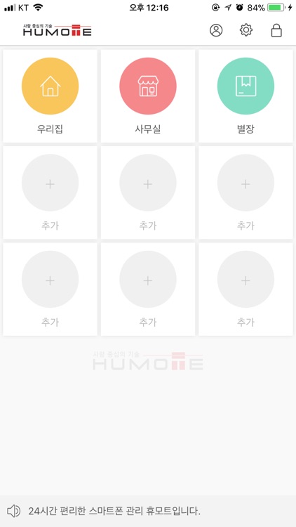 HUMOTE(휴모트)