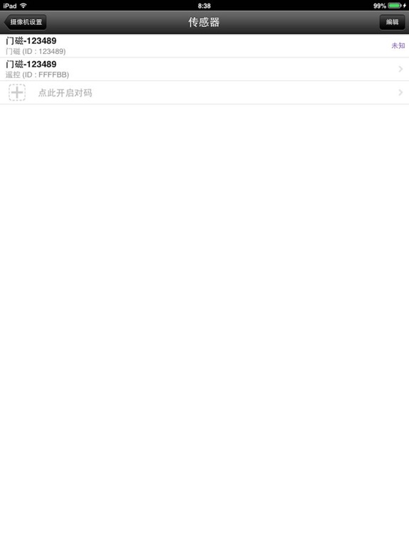 Screenshot #5 pour 家卫视安防版