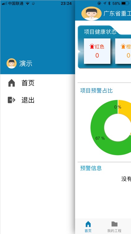 WebMos云平台 screenshot-3