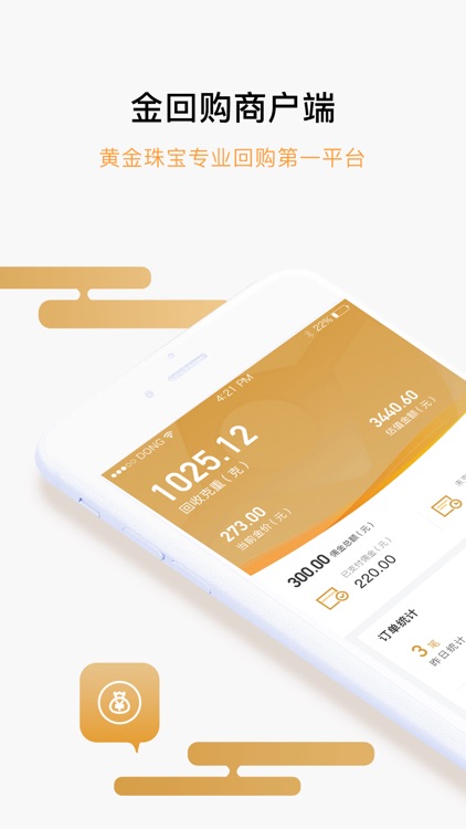 金回购商家版—国内率先推出的黄金回购APP