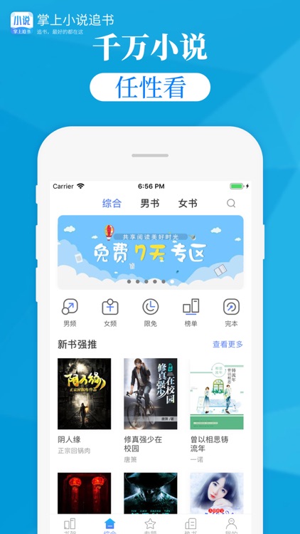 掌上小说追书-热门小说电子书阅读器