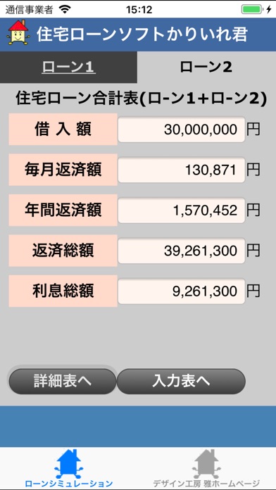 住宅ローンソフト かりいれ君2 screenshot 4