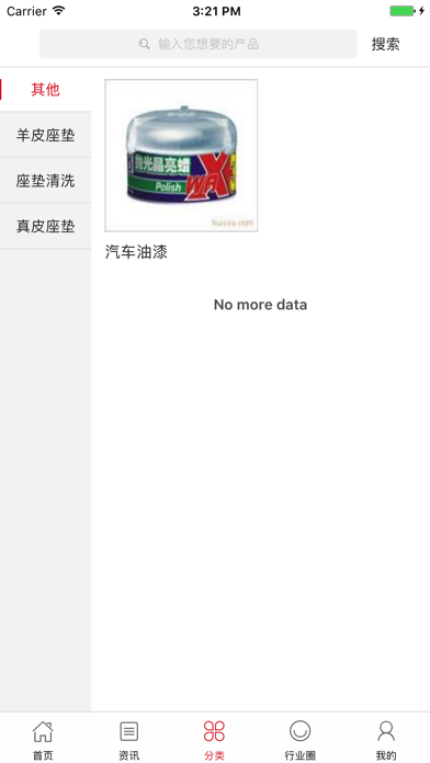 中国汽车座垫交易网 screenshot 3