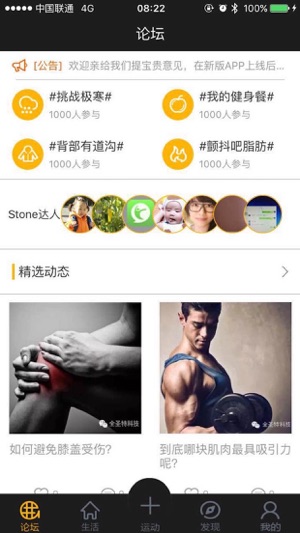 Chinastone-中国最酷炫的智能运动APP(圖3)-速報App