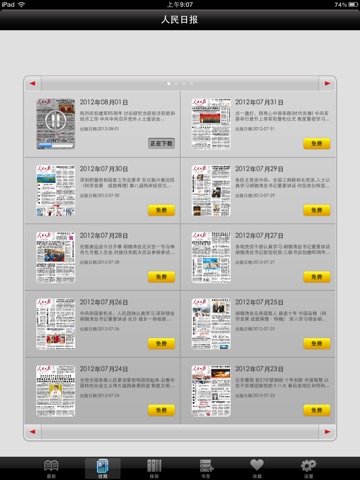 人民日报HD screenshot 3