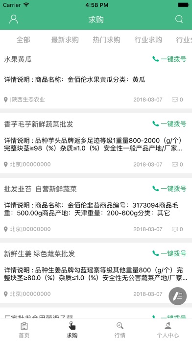 中国农产品商城. screenshot 2