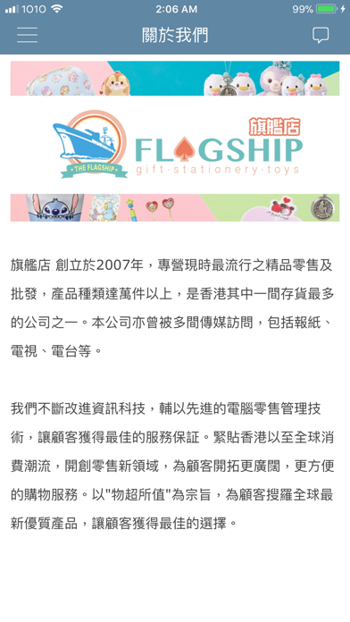 The Flagship 旗艦店 screenshot 3