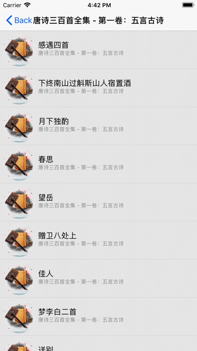 唐诗三百首全集 screenshot 3