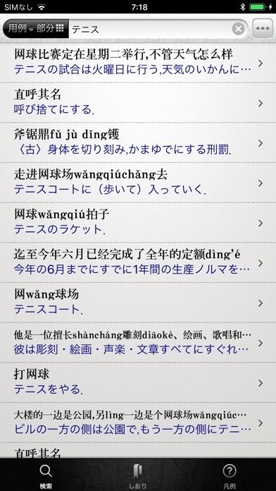 中日・日中辞典 screenshot1