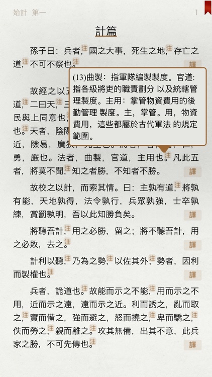 孙子兵法(有声同步书) screenshot-4