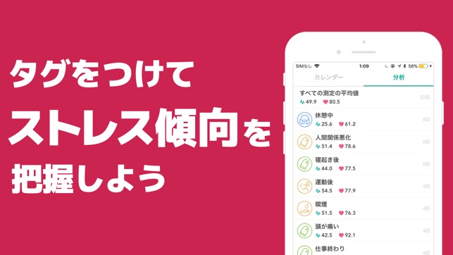 ストレススキャン　カメラで手軽にストレスチェック！ Screenshot