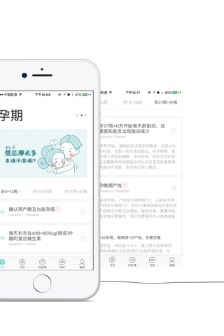 嘟嘟医生－孕育管家科学育儿指导 screenshot 2