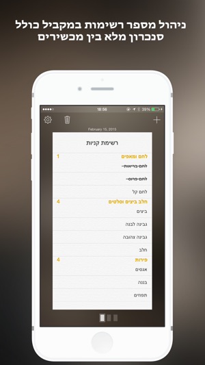 SuperList (רשימת קניות)