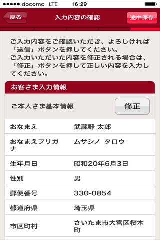武蔵野銀行　口座開設アプリ screenshot 4