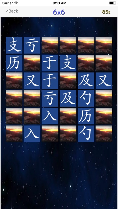 字MatchGame screenshot 3