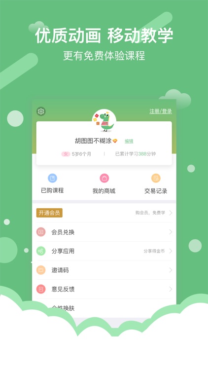 恐龙快乐英语 screenshot-3