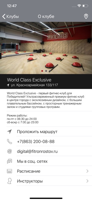 World Class Ростов-на-Дону(圖3)-速報App