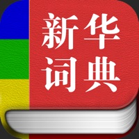 新华词典经典版  PC 용