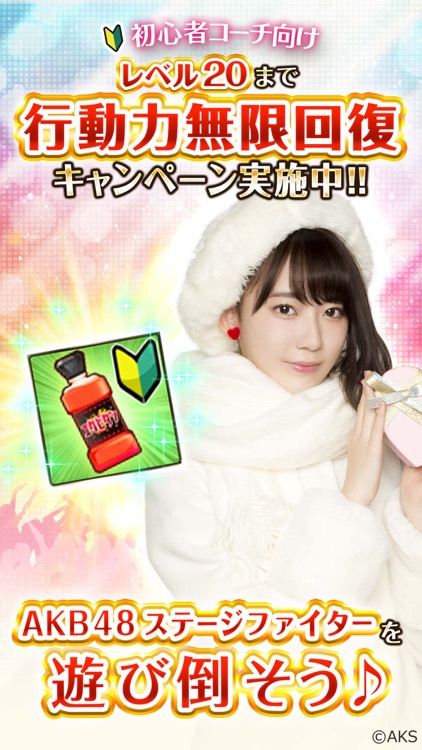 AKB48ステージファイター(公式) screenshot-4