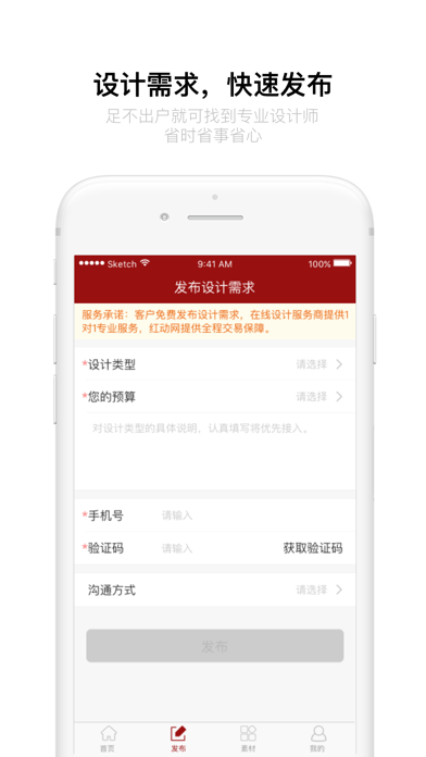 红动中国-广告设计素材下载 screenshot 4