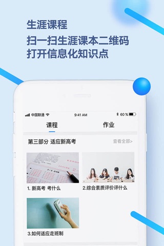 中国校园在线 screenshot 3