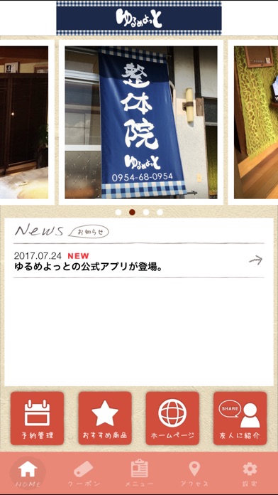 ゆるめよっと北鹿島店 screenshot 2