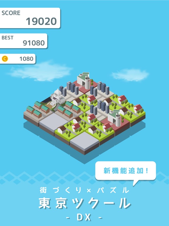 東京ツクールDX - パズル×街づくりのおすすめ画像1