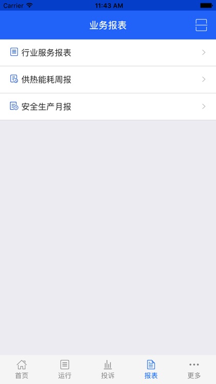 智慧供热管理服务平台 screenshot-3