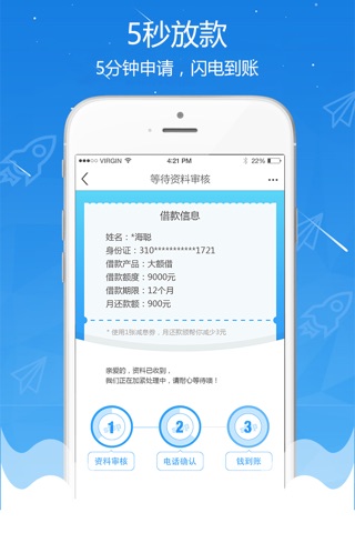 白领贷-借款神器 screenshot 3
