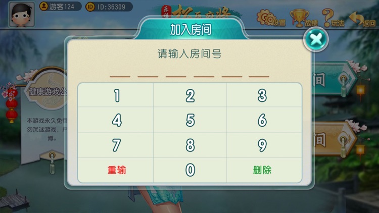 乐禧松原麻将 screenshot-4