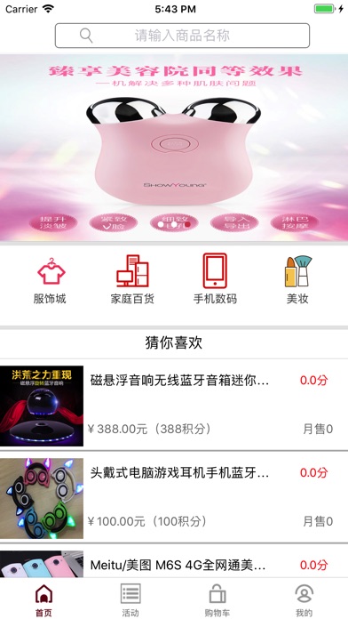 爱购商店 screenshot 2