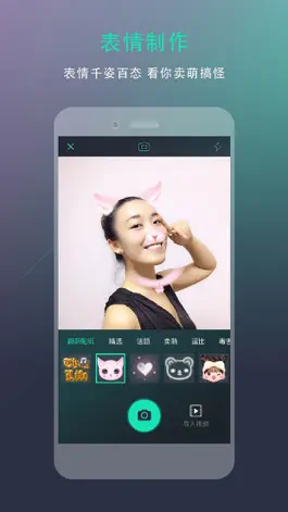 Game screenshot 飞礼表情 － 聊天必备的真人表情制作工具 mod apk