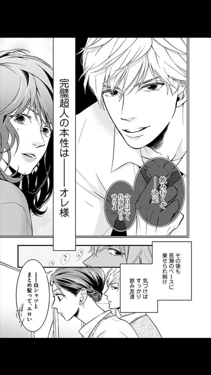 溺れる獣と甘い罠(漫画)