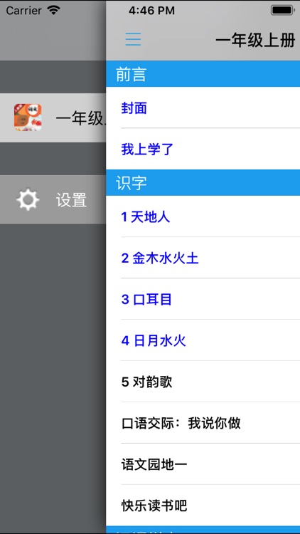 小学语文一年级上册人教版 -学霸口袋学习助手 screenshot-3