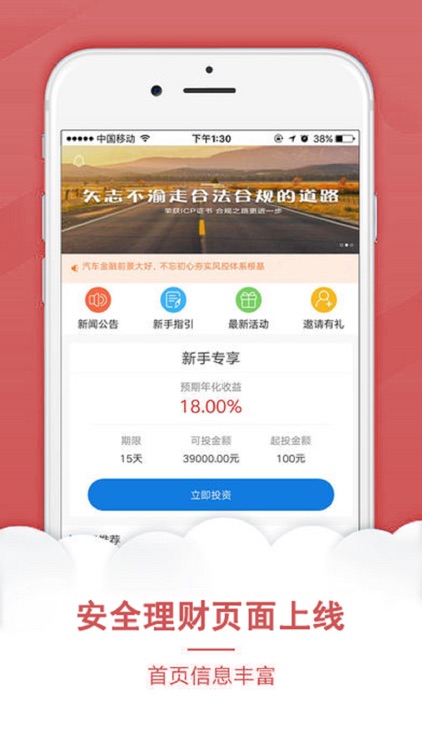 安全理财-18%收益手机银行投资理财平台