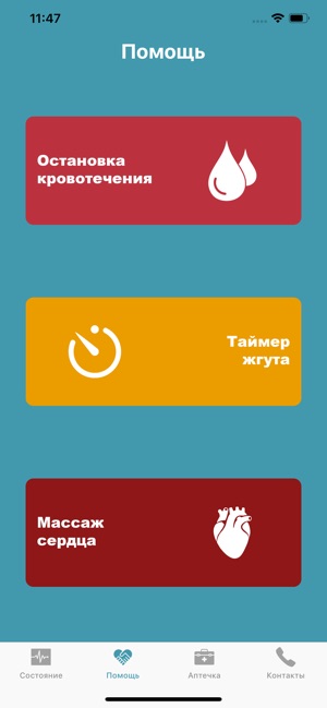 HelpApp - первая помощь(圖1)-速報App