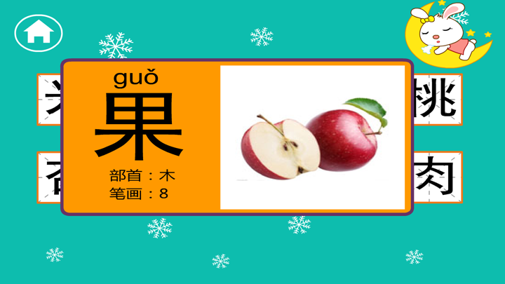 兔宝宝看图识字 screenshot 4