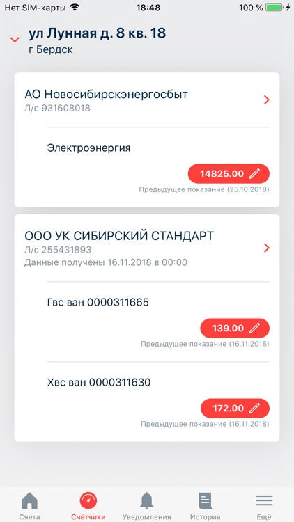 Мои счета - Электронный город