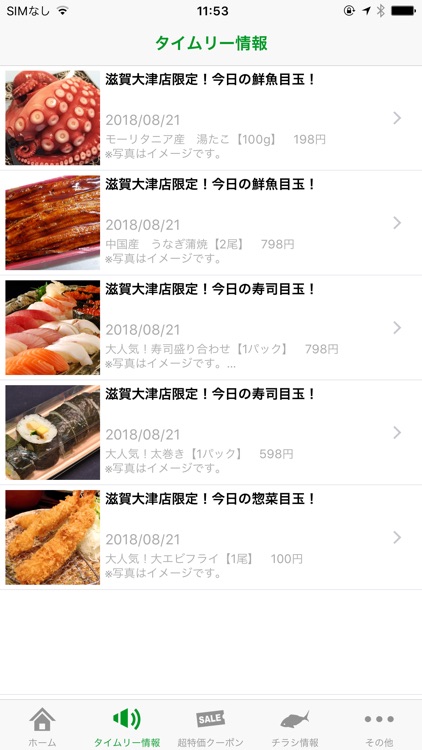 鮮魚店鯛将が地域の皆さんへお得情報を配信するアプリ（大津店）